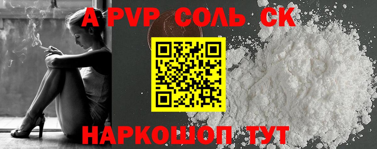 A-PVP СК Донецк