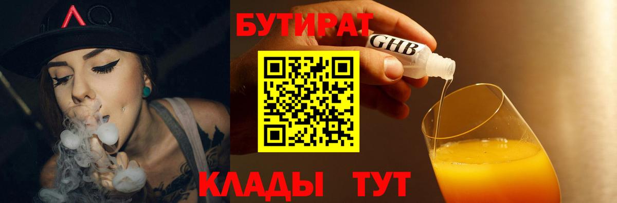 БУТИРАТ 99%  БУТИРАТ  Донецк  Вход с VPN 