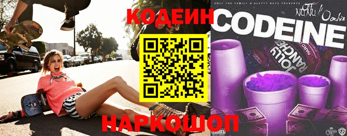 Донецк  Codein напиток Lean (лин)  Вход с VPN 
