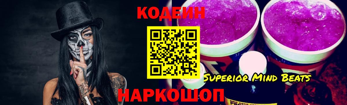 Codein напиток Lean (лин) Донецк