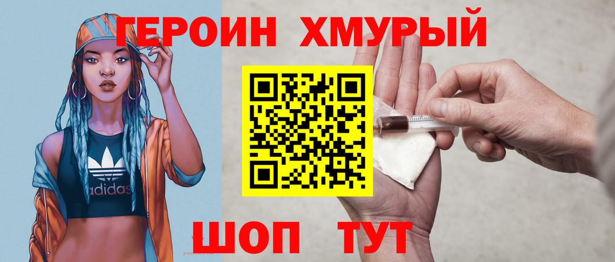 ГЕРОИН хмурый  Вход с VPN  Донецк 