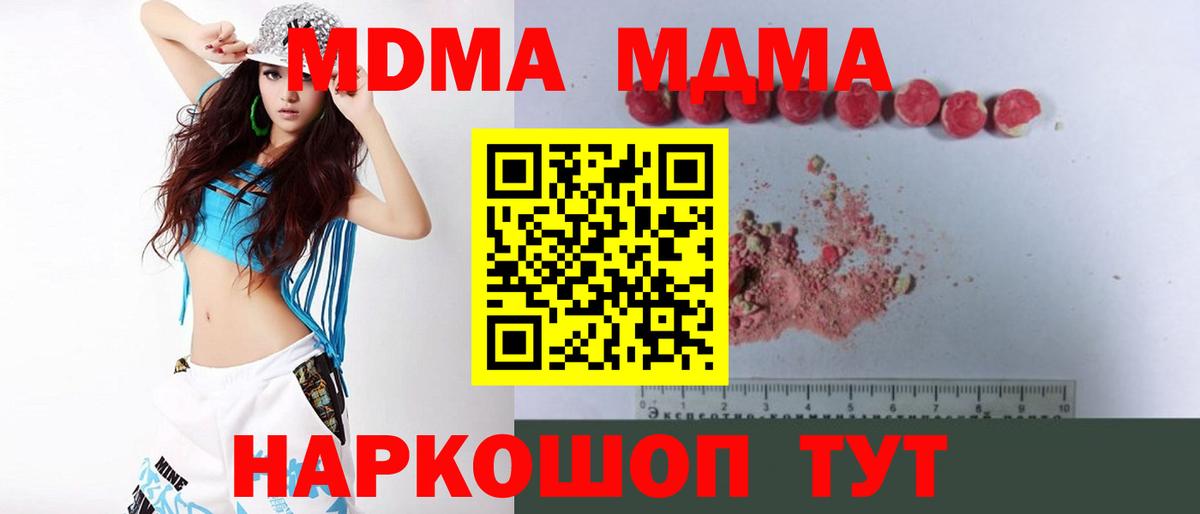 MDMA кристаллы  МДМА  Донецк  Вход с VPN  MDMA молли 
