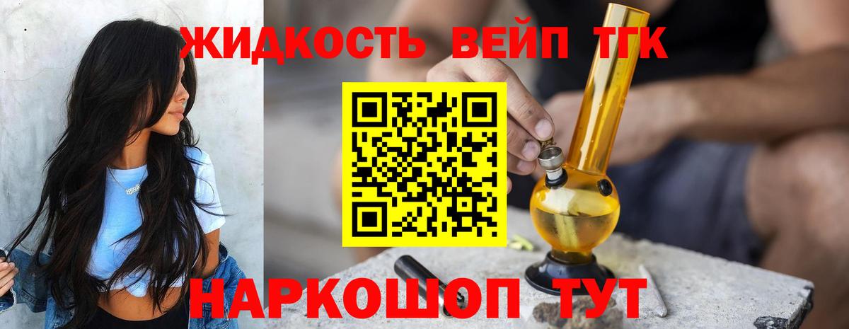 ТГК вейп  Дистиллят ТГК гашишное масло  Вход с VPN  Донецк 